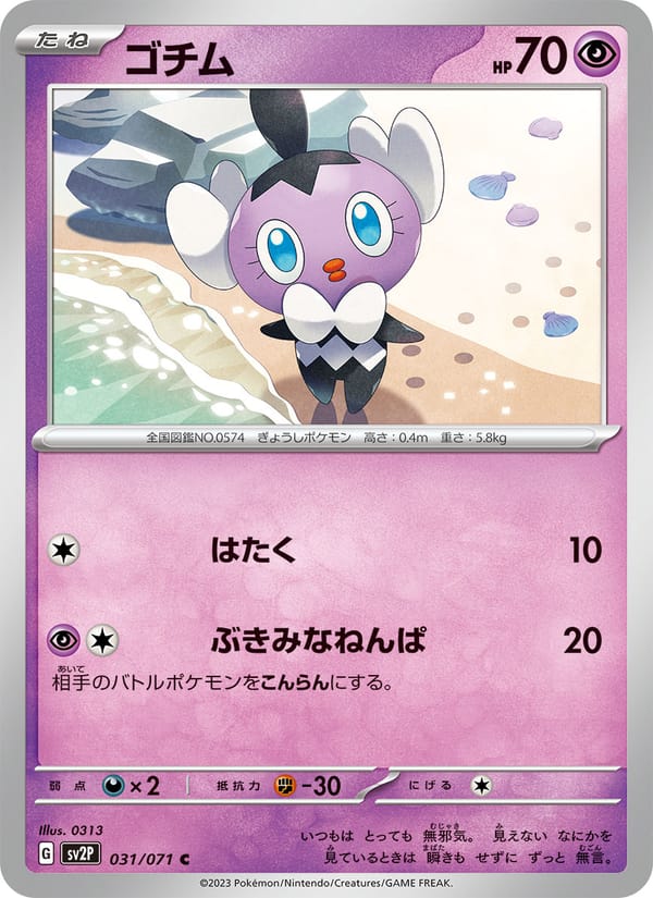 Gothita, SV2P: Snow Hazard · 031/071