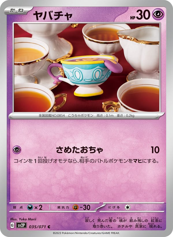 Sinistea, SV2P: Snow Hazard · 035/071