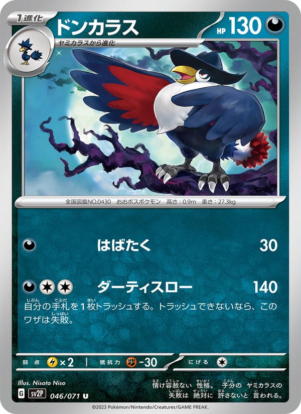 Honchkrow, SV2P: Snow Hazard · 046/071
