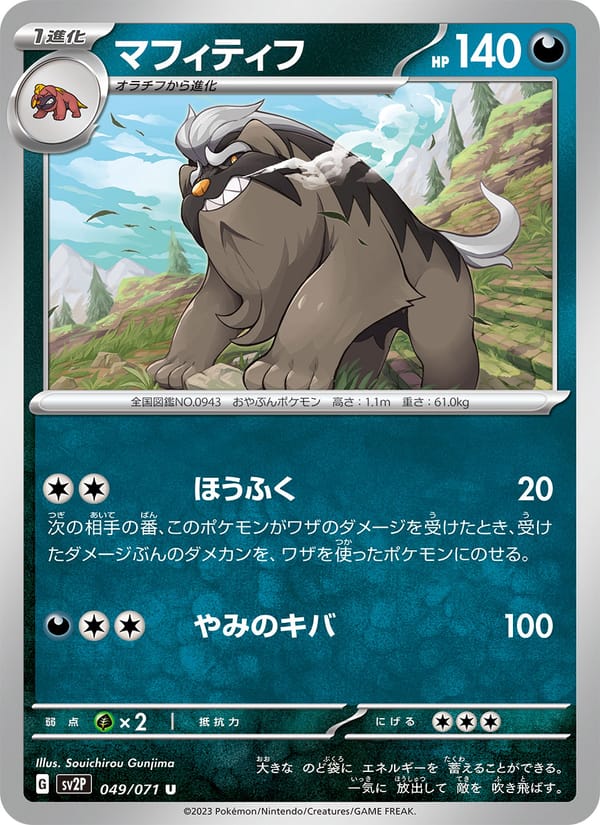Mabosstiff, SV2P: Snow Hazard · 049/071