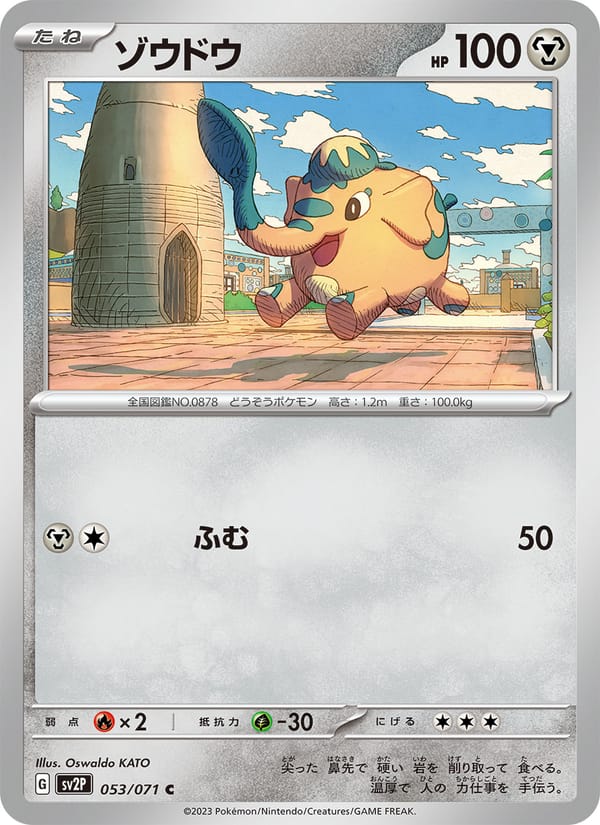Cufant, SV2P: Snow Hazard · 053/071
