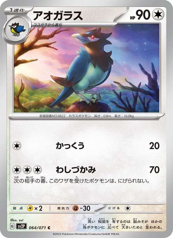 Corvisquire, SV2P: Snow Hazard · 064/071