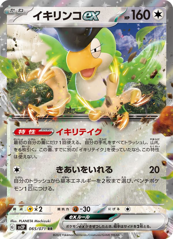 Squawkabilly ex, SV2P: Snow Hazard · 065/071