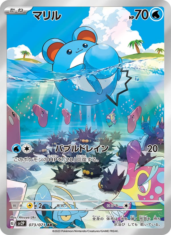 Marill, SV2P: Snow Hazard · 073/071