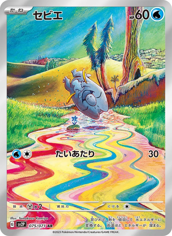 Frigibax, SV2P: Snow Hazard · 075/071