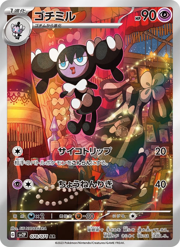Gothorita, SV2P: Snow Hazard · 078/071