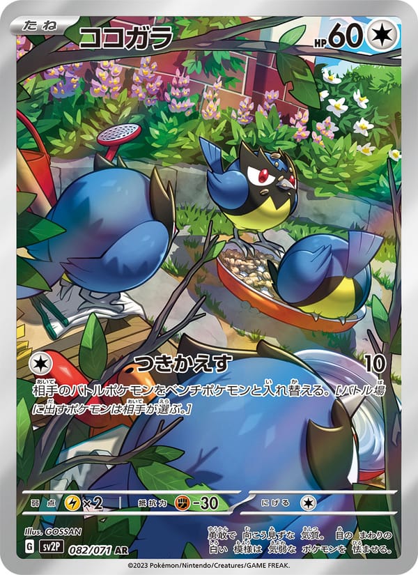 Rookidee, SV2P: Snow Hazard · 082/071