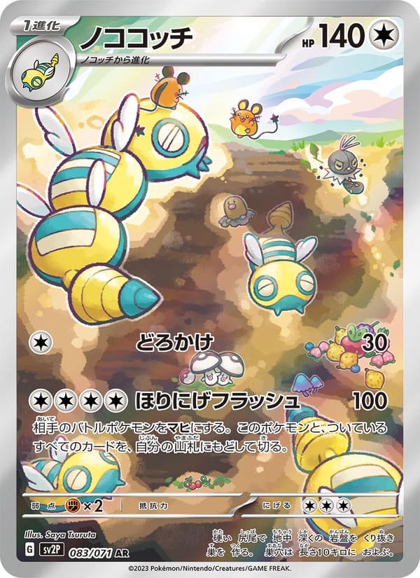 Dudunsparce, SV2P: Snow Hazard · 083/071