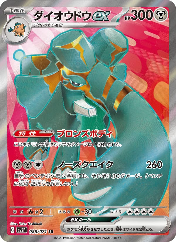 Copperajah ex, SV2P: Snow Hazard · 088/071