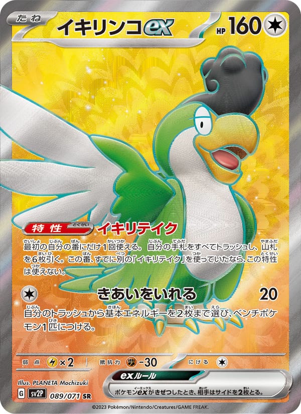 Squawkabilly ex, SV2P: Snow Hazard · 089/071