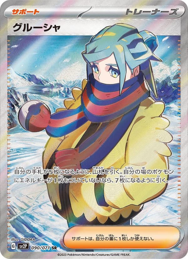 Grusha, SV2P: Snow Hazard · 090/071