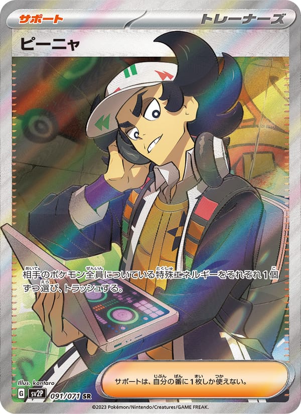 Giacomo, SV2P: Snow Hazard · 091/071