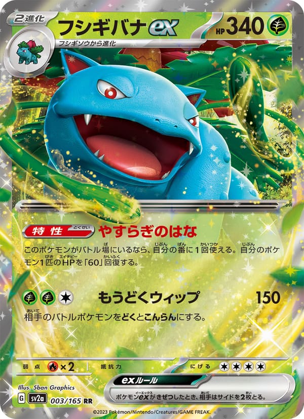 Venusaur ex, SV2a: Pokemon Card 151 · 003/165