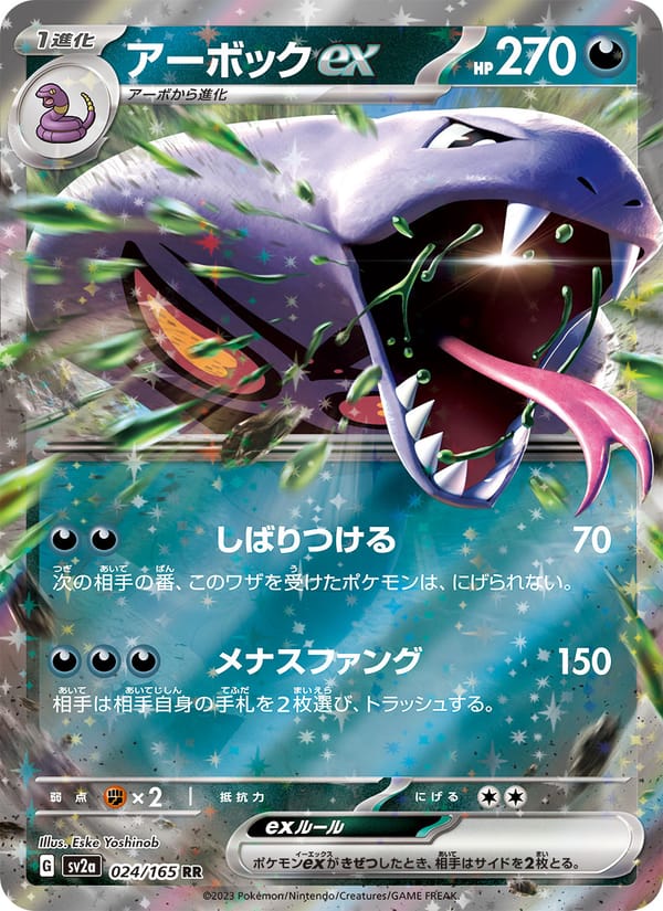Arbok ex, SV2a: Pokemon Card 151 · 024/165