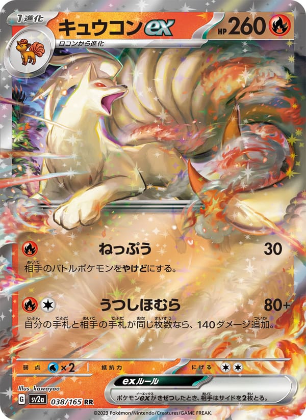 Ninetales ex, SV2a: Pokemon Card 151 · 038/165