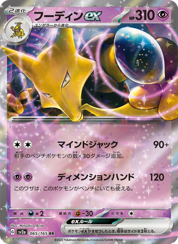 Alakazam ex, SV2a: Pokemon Card 151 · 065/165