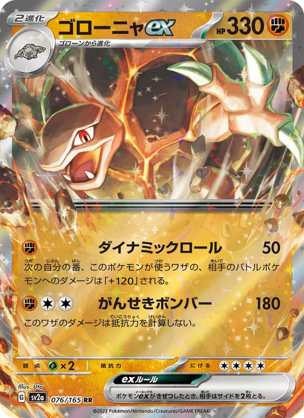 Golem ex, SV2a: Pokemon Card 151 · 076/165