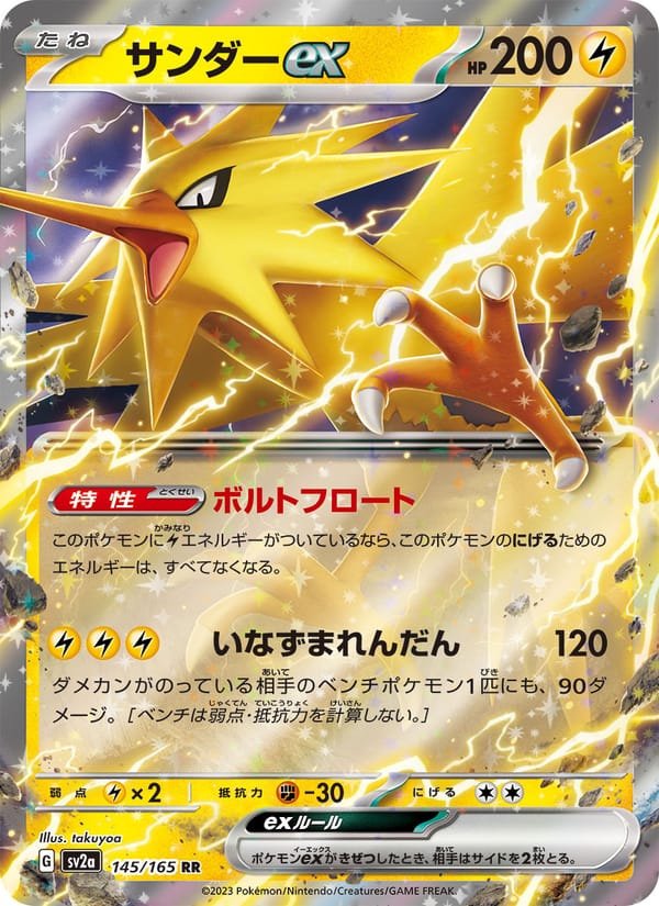 Zapdos ex, SV2a: Pokemon Card 151 · 145/165