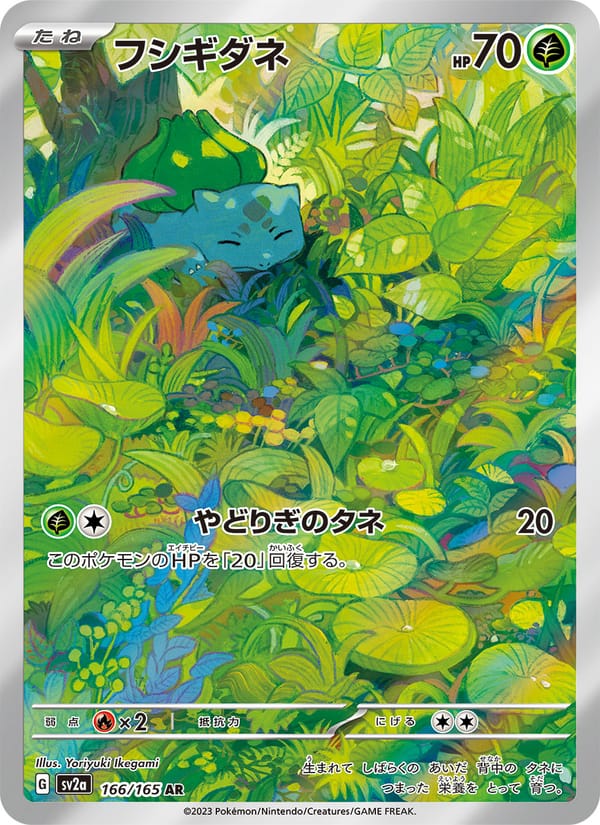 Bulbasaur, SV2a: Pokemon Card 151 · 166/165