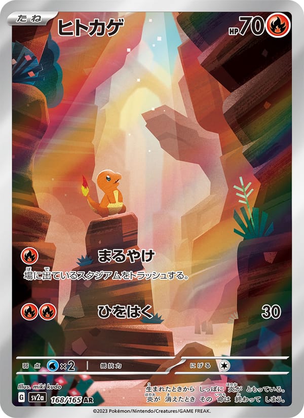 Charmander, SV2a: Pokemon Card 151 · 168/165