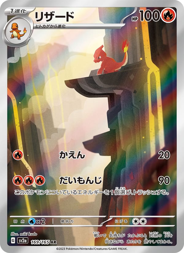 Charmeleon, SV2a: Pokemon Card 151 · 169/165