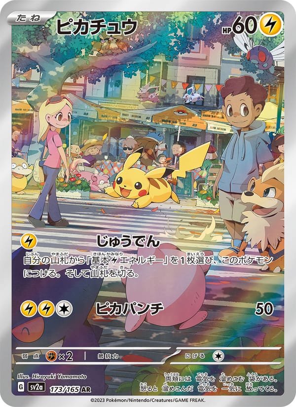 Pikachu, SV2a: Pokemon Card 151 · 173/165