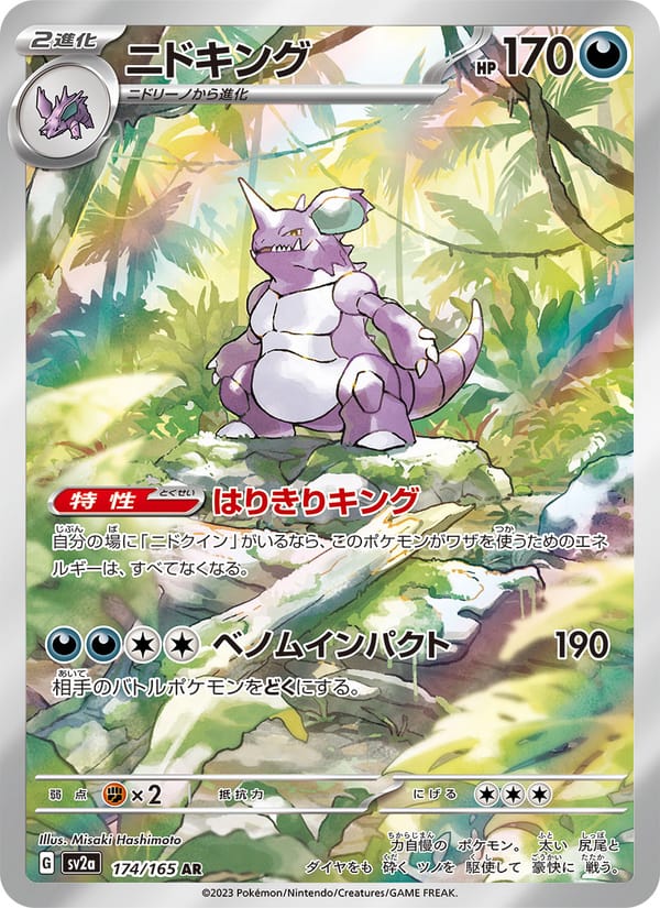 Nidoking, SV2a: Pokemon Card 151 · 174/165