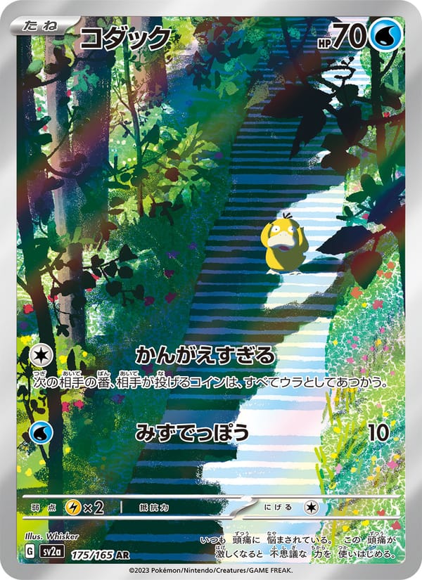 Psyduck, SV2a: Pokemon Card 151 · 175/165