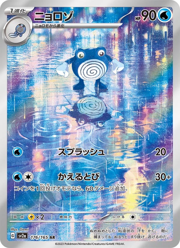 Poliwhirl, SV2a: Pokemon Card 151 · 176/165