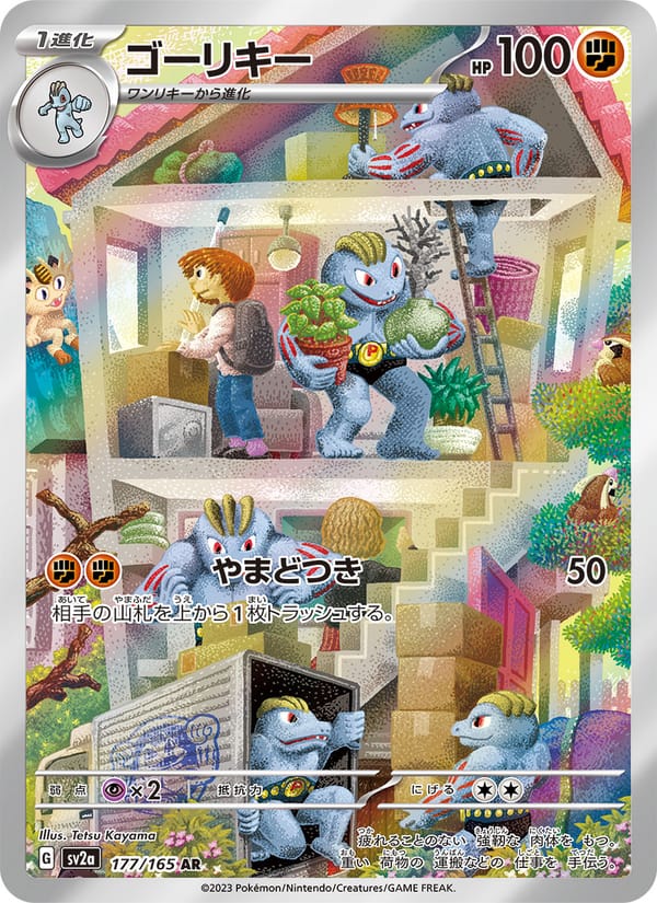 Machoke, SV2a: Pokemon Card 151 · 177/165