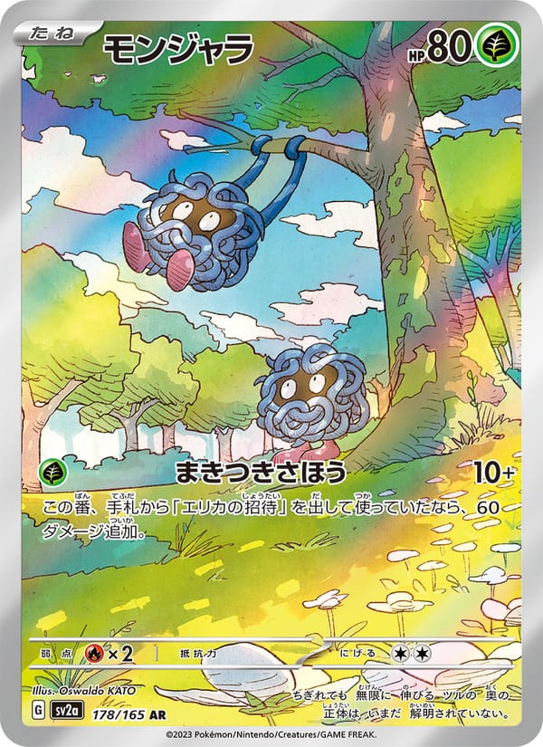 Tangela, SV2a: Pokemon Card 151 · 178/165