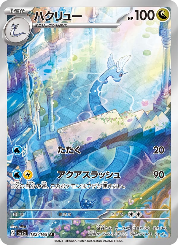 Dragonair, SV2a: Pokemon Card 151 · 182/165
