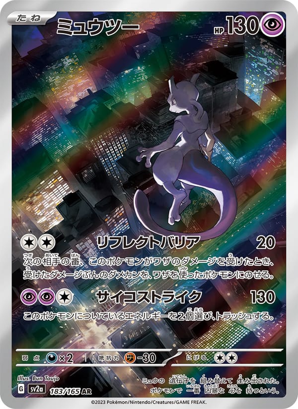Mewtwo, SV2a: Pokemon Card 151 · 183/165