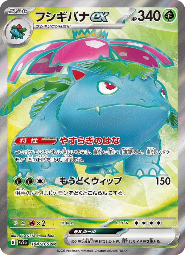 Venusaur ex, SV2a: Pokemon Card 151 · 184/165