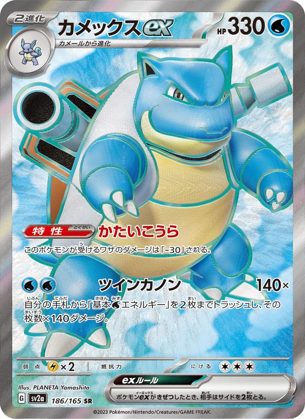 Blastoise ex, SV2a: Pokemon Card 151 · 186/165
