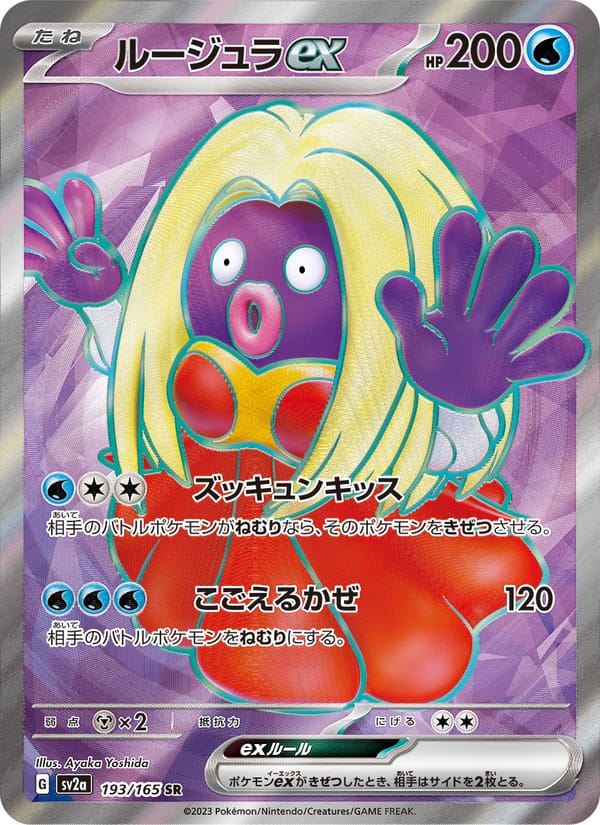 Jynx ex, SV2a: Pokemon Card 151 · 193/165