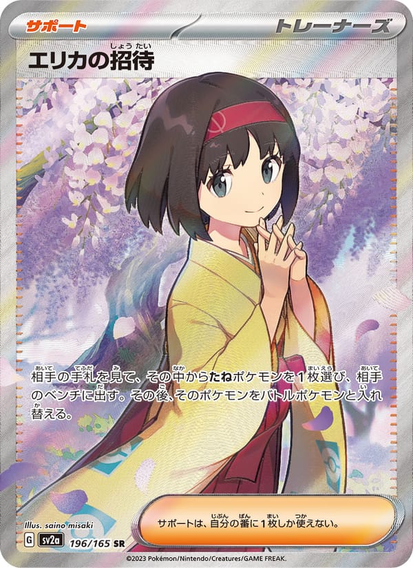 Erika's Invitation, SV2a: Pokemon Card 151 · 196/165