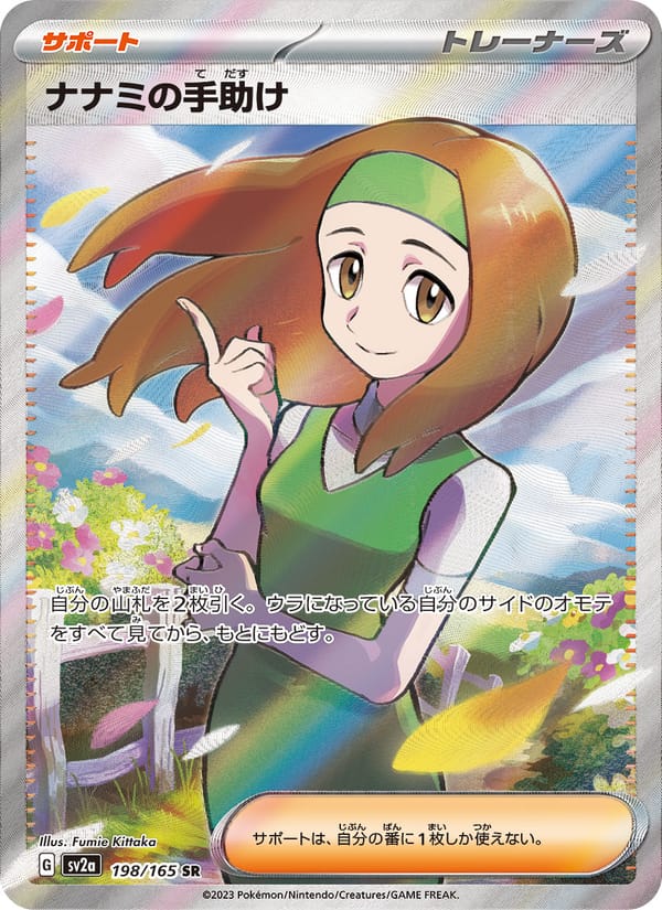 Daisy's Help, SV2a: Pokemon Card 151 · 198/165