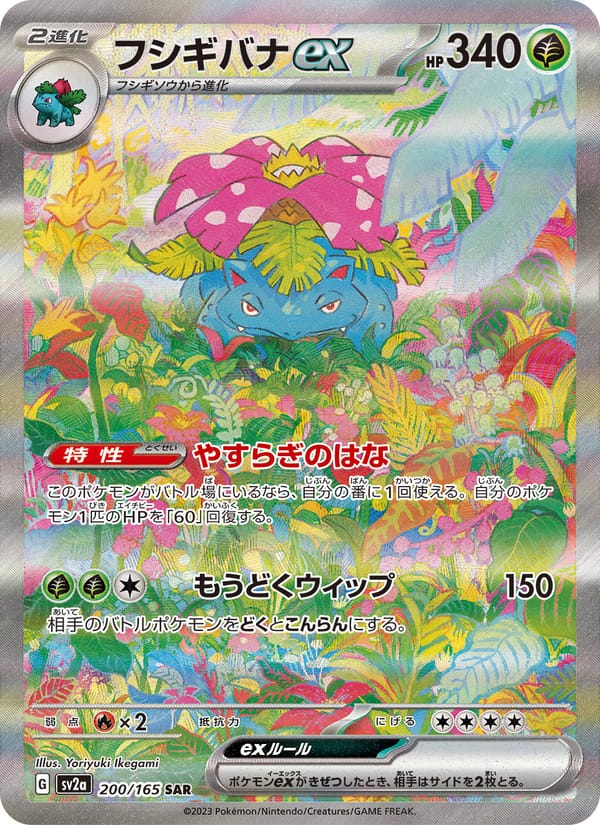 Venusaur ex, SV2a: Pokemon Card 151 · 200/165
