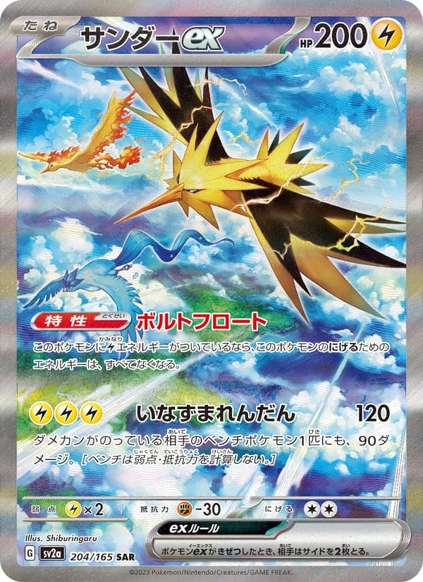 Zapdos ex, SV2a: Pokemon Card 151 · 204/165