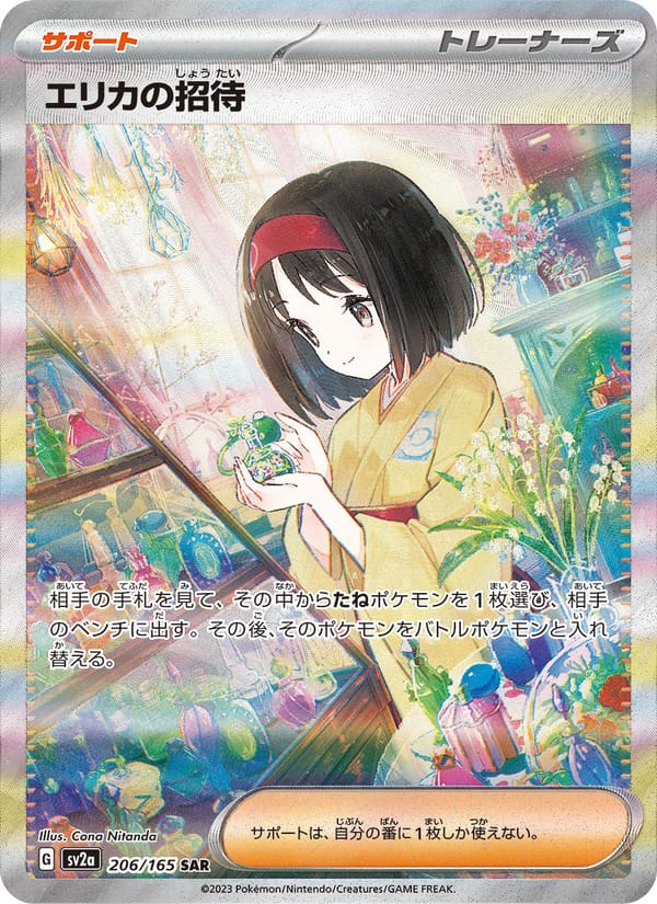 Erika's Invitation, SV2a: Pokemon Card 151 · 206/165