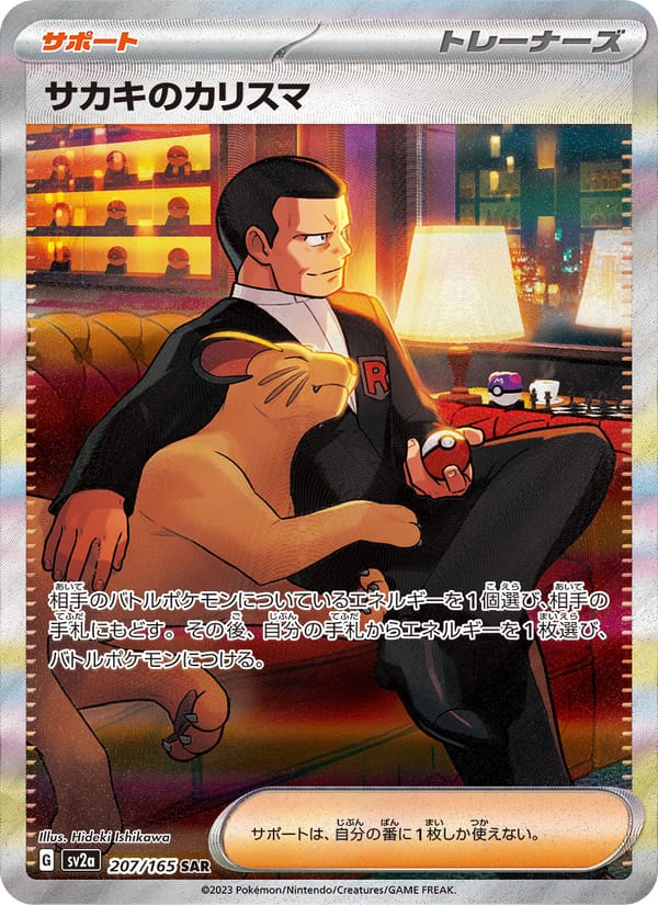 Giovanni's Charisma, SV2a: Pokemon Card 151 · 207/165