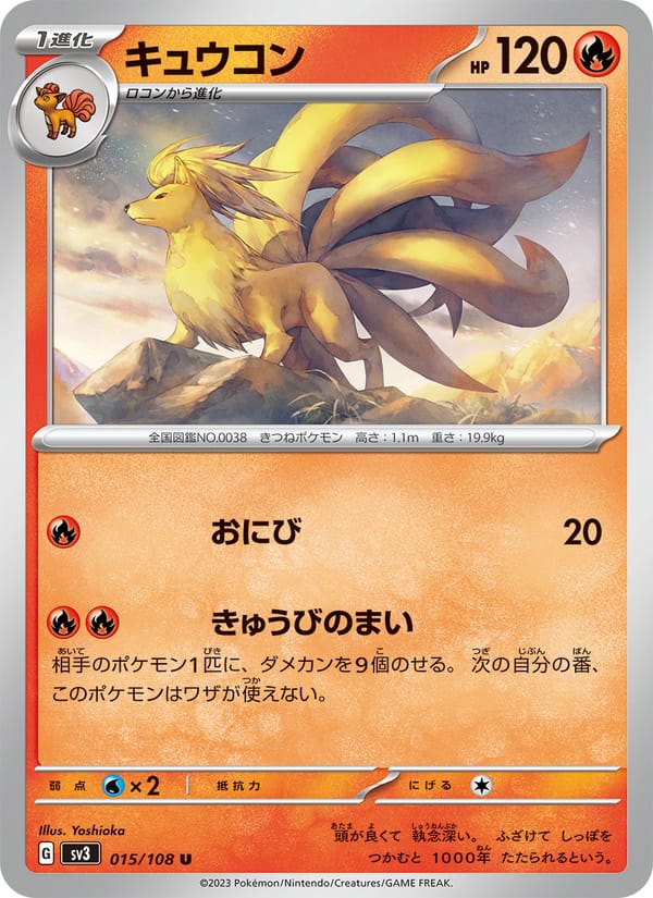 Ninetales, SV3: Ruler of the Black Flame · 015/108