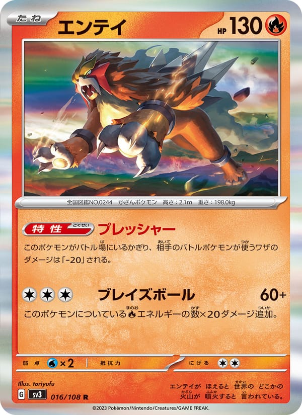 Entei, SV3: Ruler of the Black Flame · 016/108
