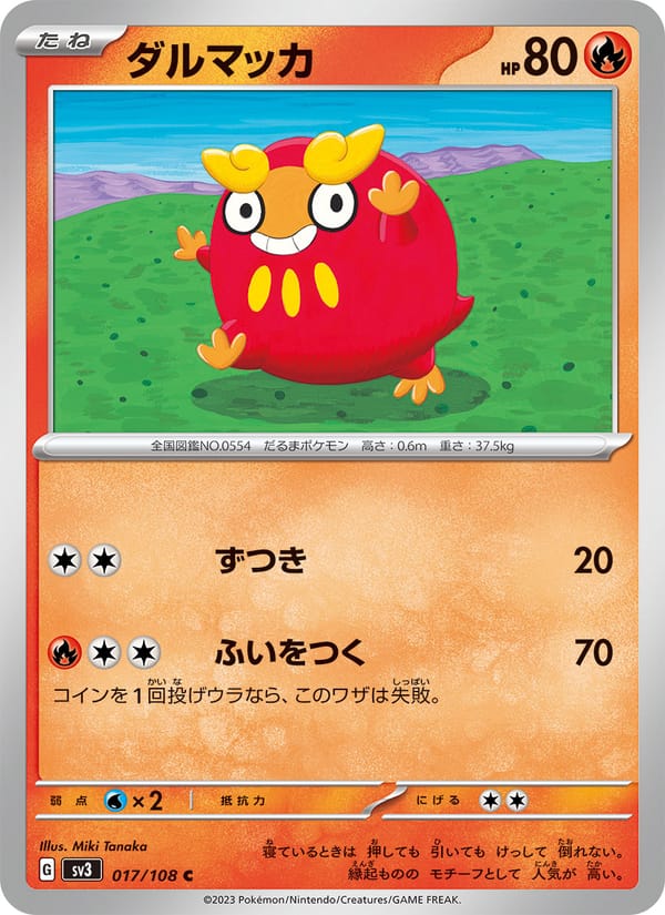 Darumaka, SV3: Ruler of the Black Flame · 017/108