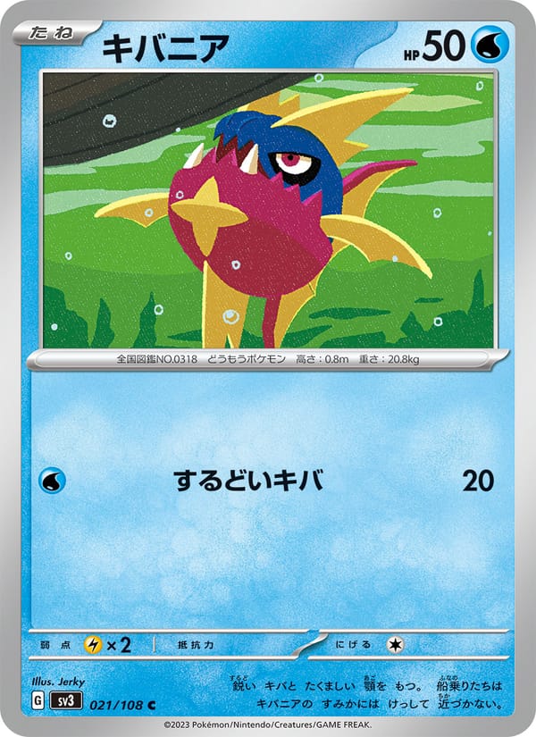 Carvanha, SV3: Ruler of the Black Flame · 021/108