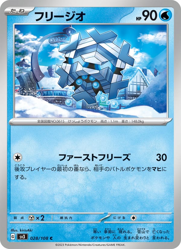 Cryogonal, SV3: Ruler of the Black Flame · 028/108