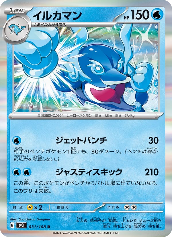Palafin, SV3: Ruler of the Black Flame · 031/108
