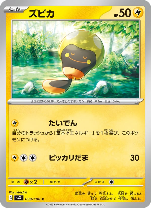 Tadbulb, SV3: Ruler of the Black Flame · 039/108