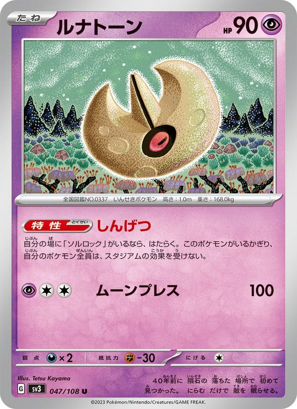 Lunatone, SV3: Ruler of the Black Flame · 047/108